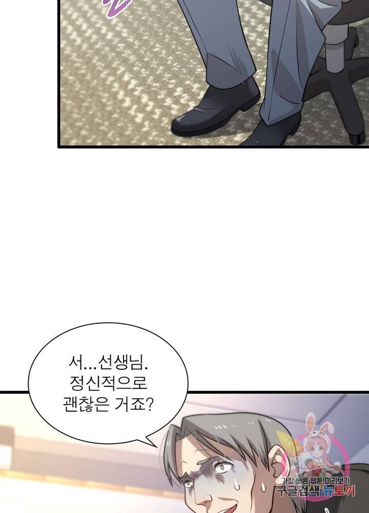 환생하여 의사로 살아남기 102화 48