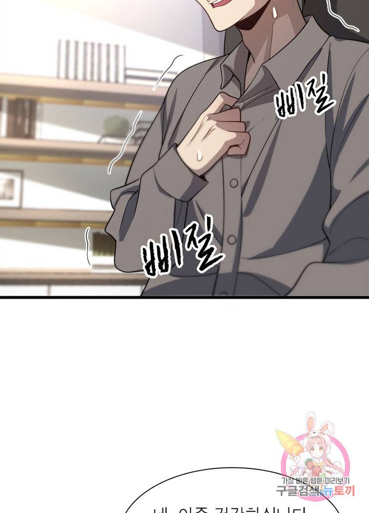 환생하여 의사로 살아남기 102화 49