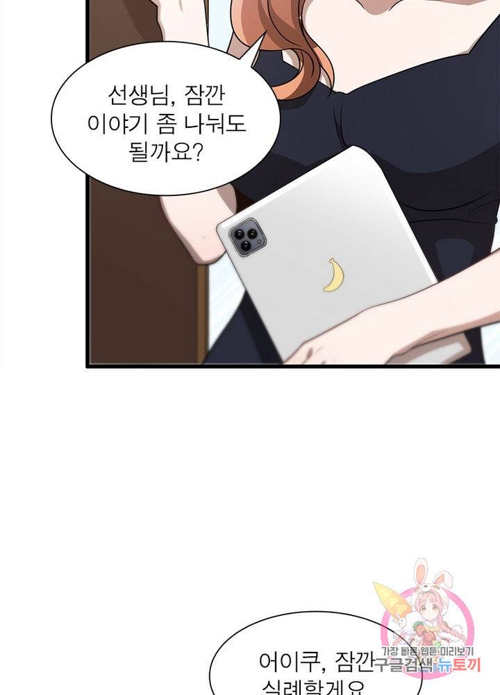 환생하여 의사로 살아남기 102화 52