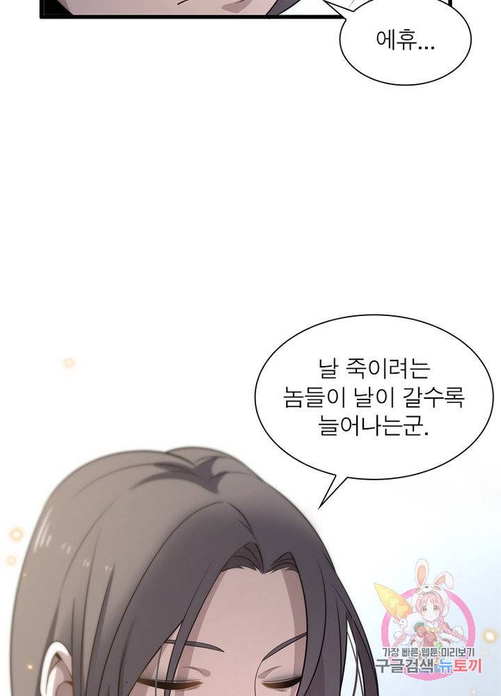 환생하여 의사로 살아남기 102화 60