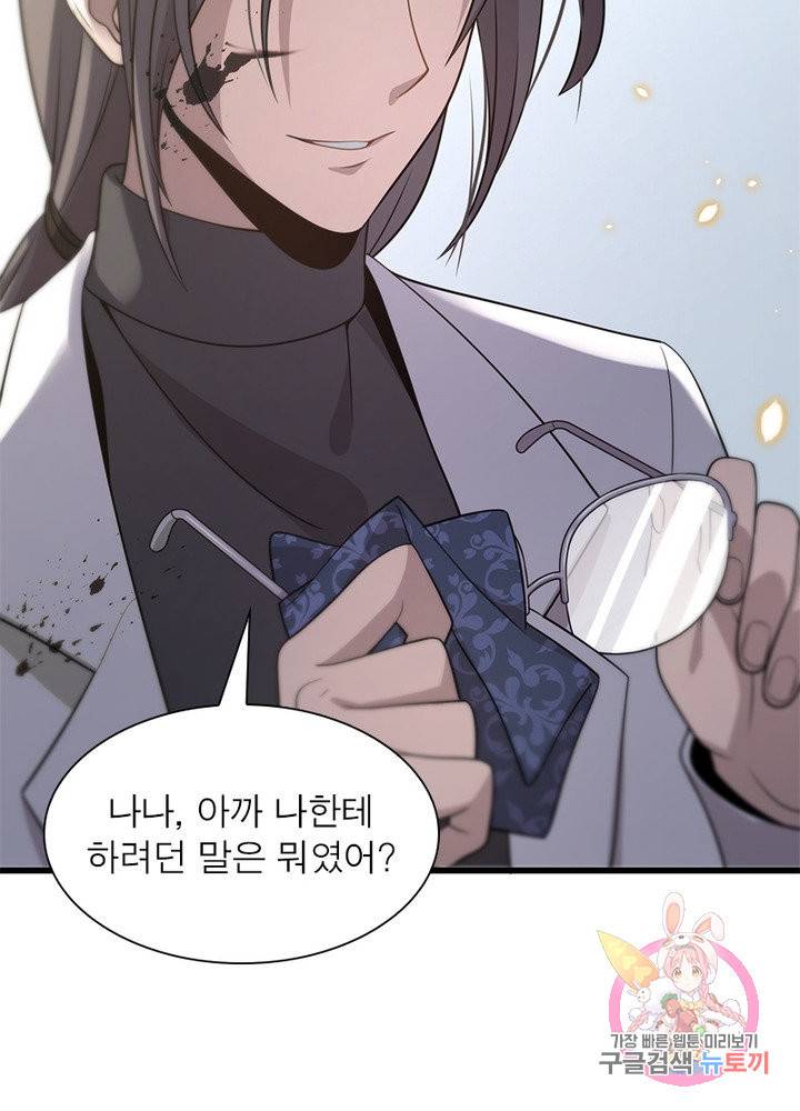 환생하여 의사로 살아남기 102화 61