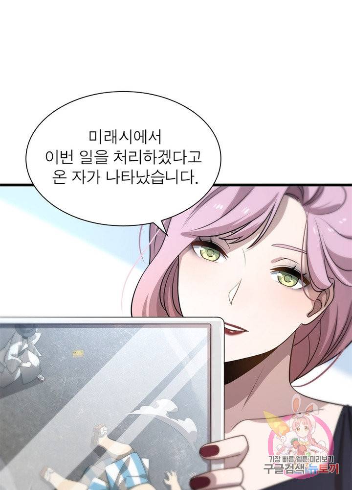 환생하여 의사로 살아남기 102화 62