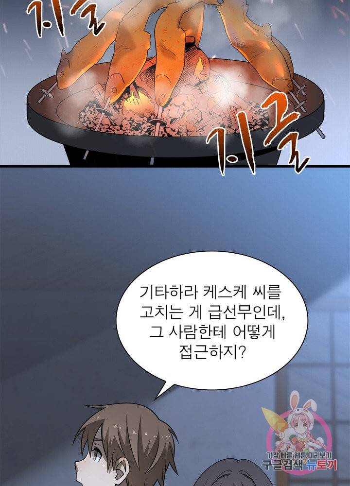 환생하여 의사로 살아남기 102화 68