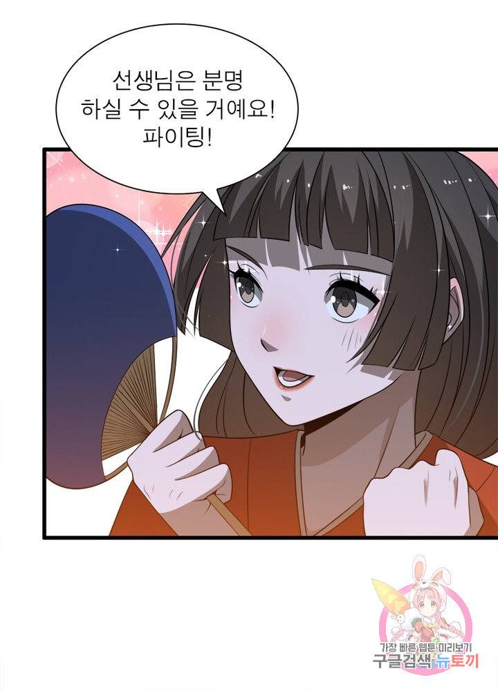 환생하여 의사로 살아남기 102화 70