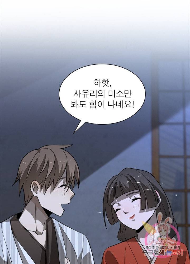 환생하여 의사로 살아남기 102화 71
