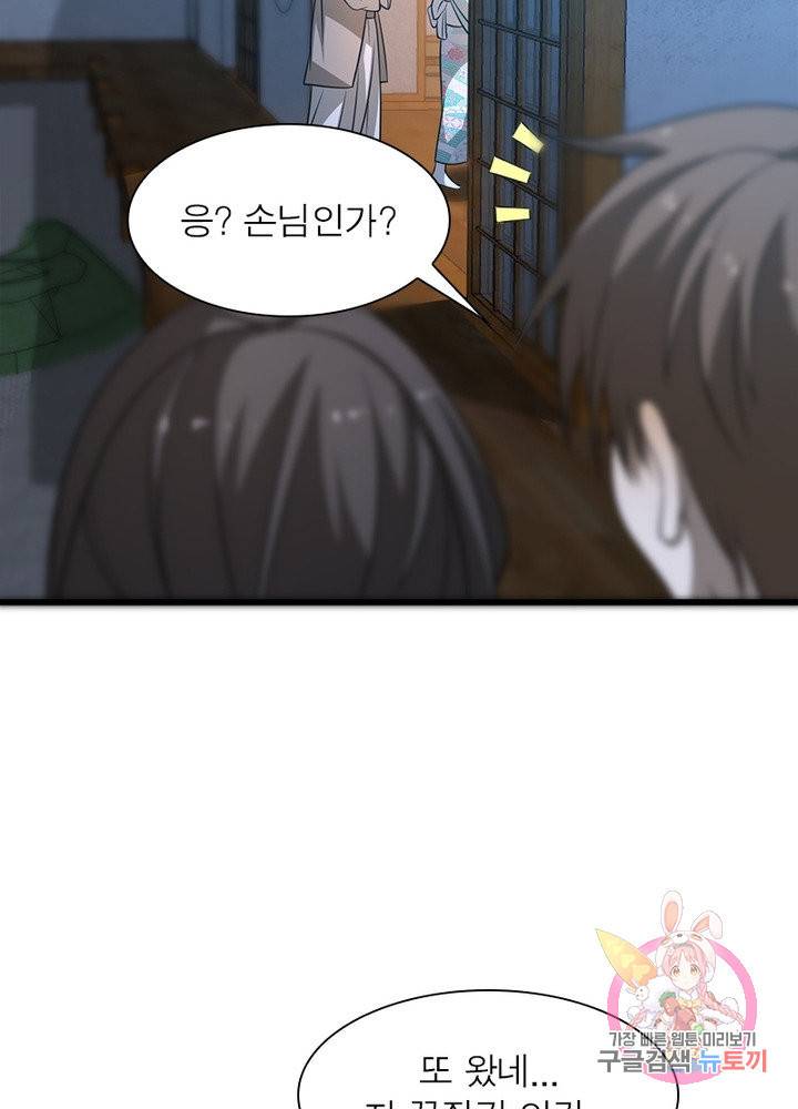 환생하여 의사로 살아남기 102화 73