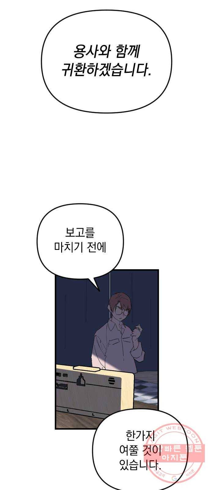 왕년엔 용사님 46화. 당신은 평범하지 않아 2