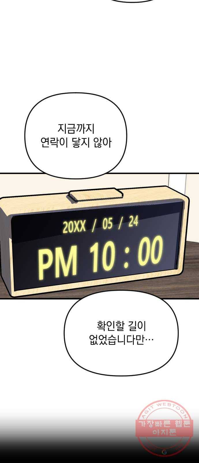 왕년엔 용사님 46화. 당신은 평범하지 않아 3