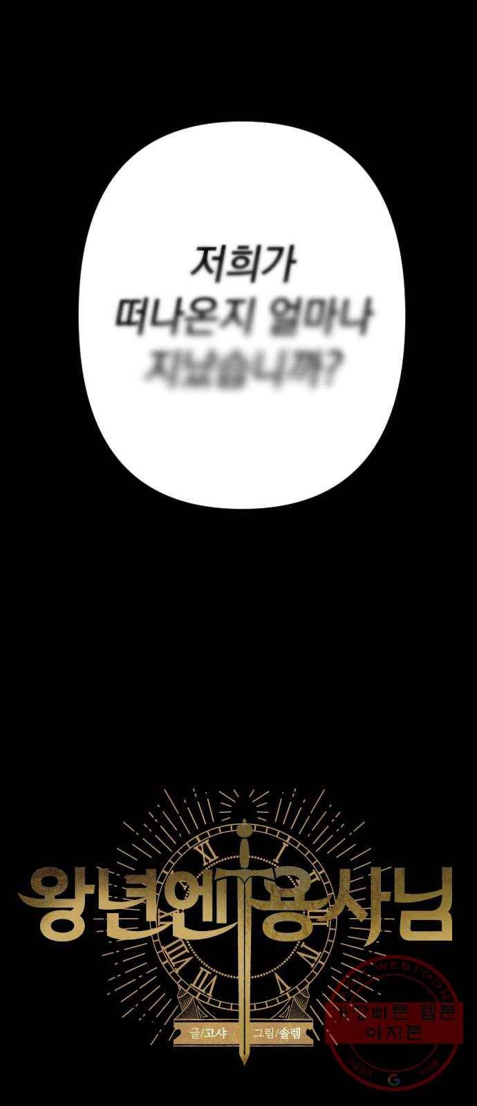 왕년엔 용사님 46화. 당신은 평범하지 않아 4