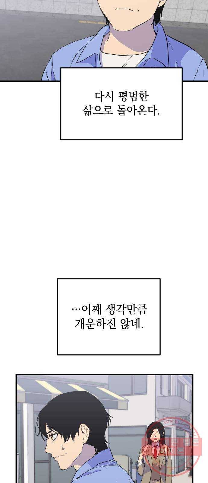 왕년엔 용사님 46화. 당신은 평범하지 않아 7