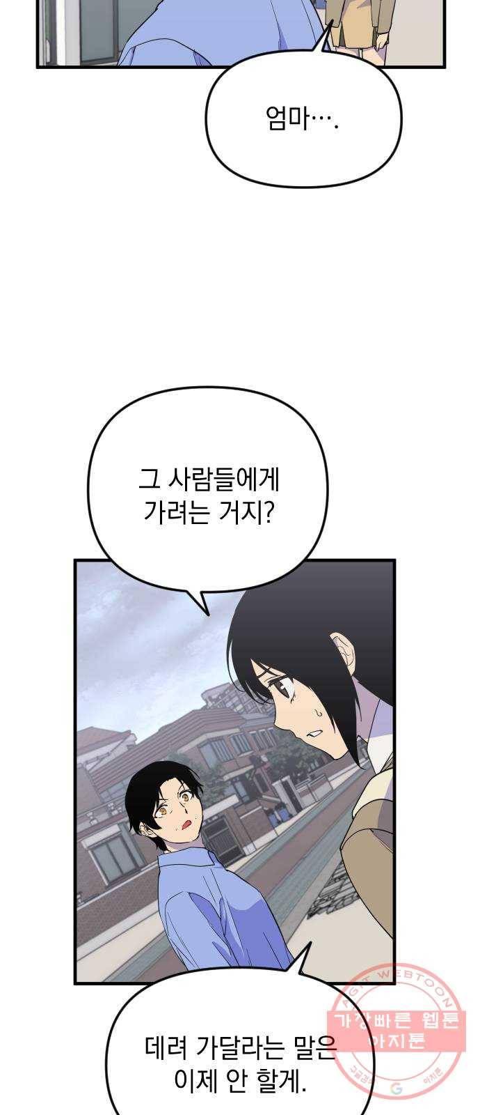 왕년엔 용사님 46화. 당신은 평범하지 않아 8