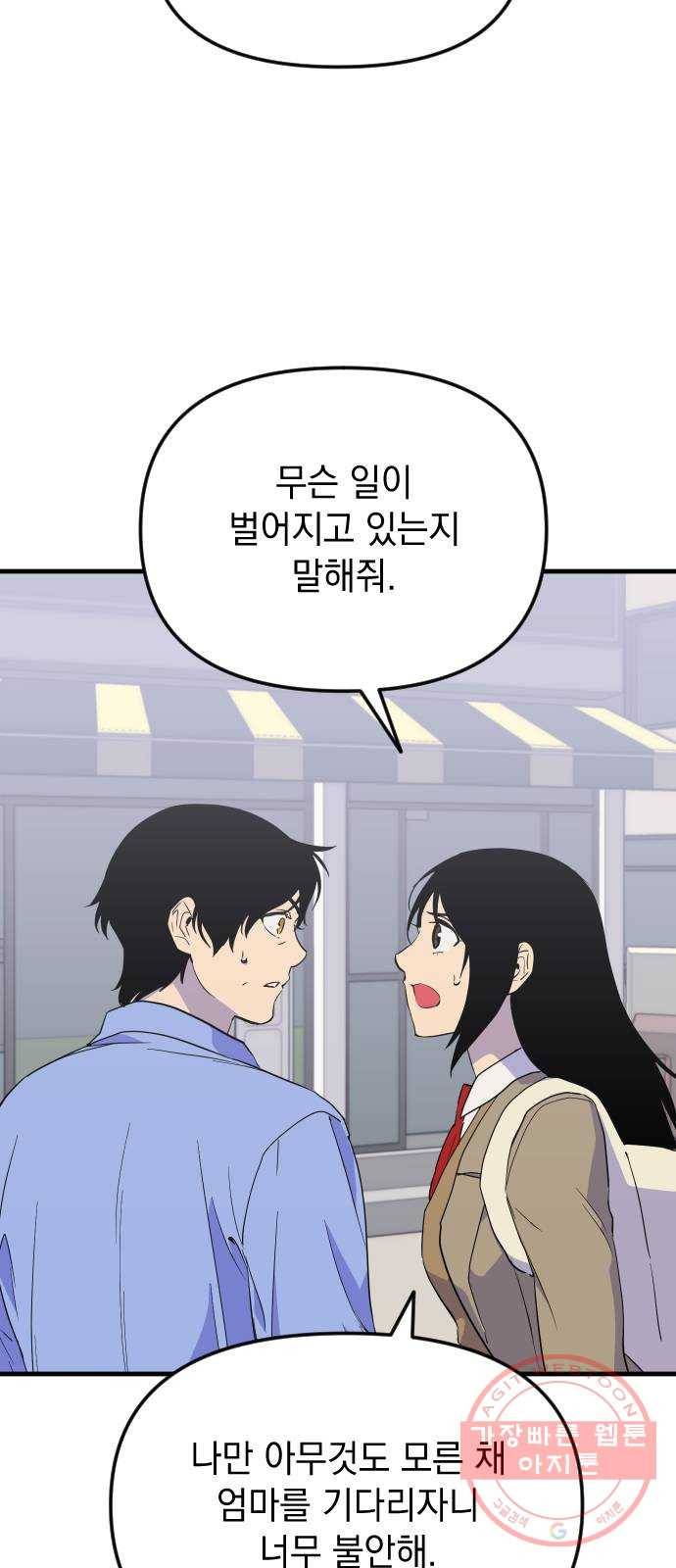 왕년엔 용사님 46화. 당신은 평범하지 않아 9