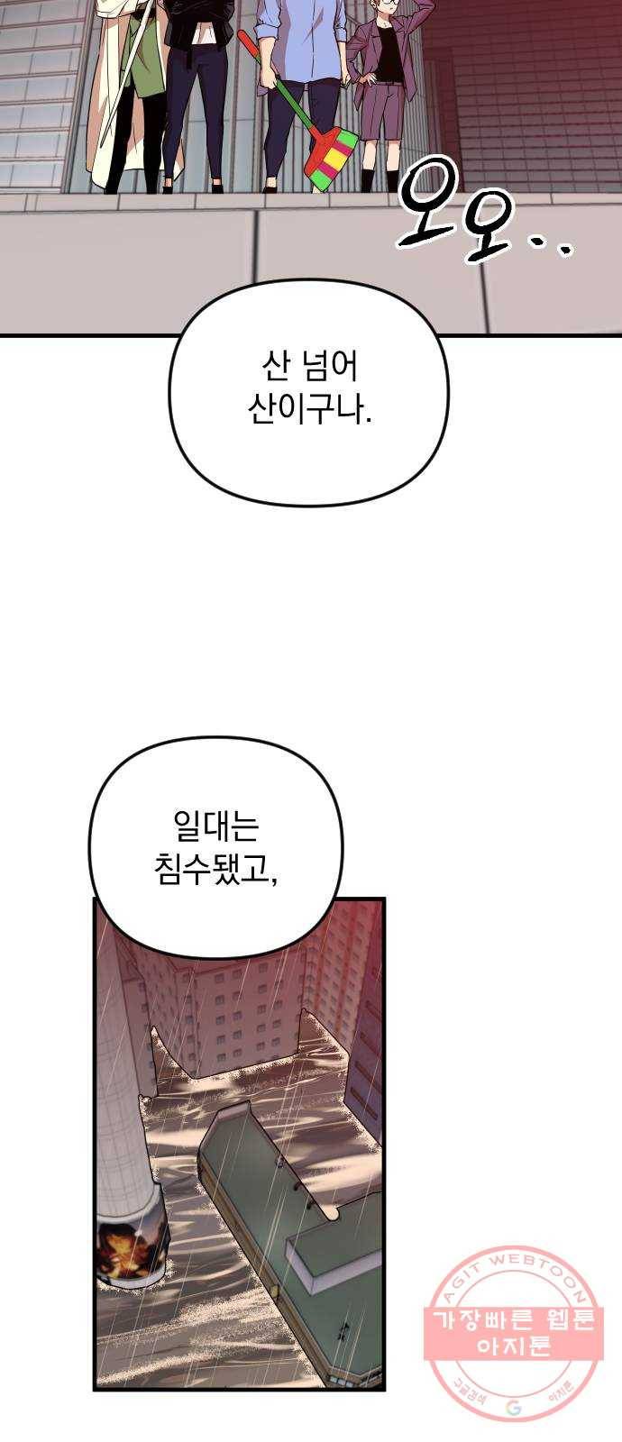 왕년엔 용사님 46화. 당신은 평범하지 않아 16