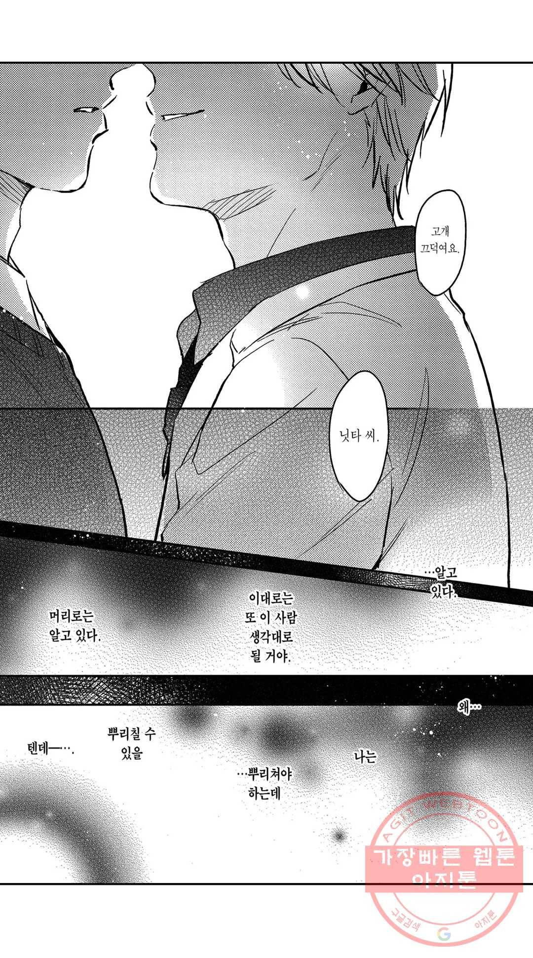 손에 넣어도 될까요 12화 3
