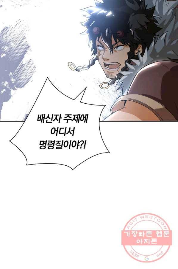 제존회귀록 58화 7