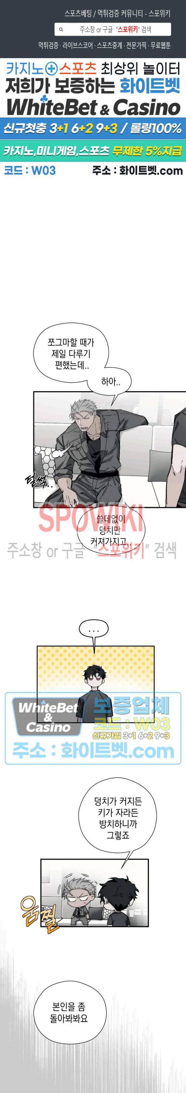 가시를 삼키다 3화 1