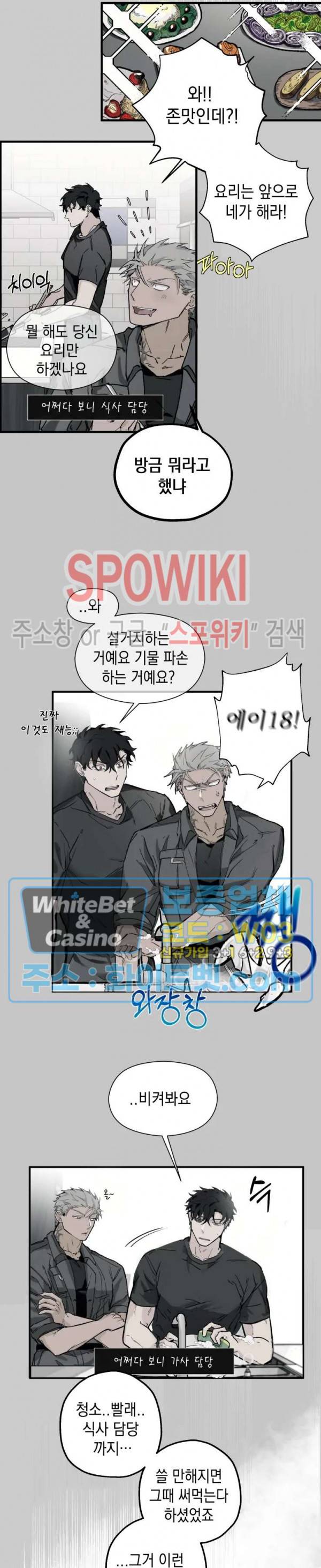 가시를 삼키다 3화 2