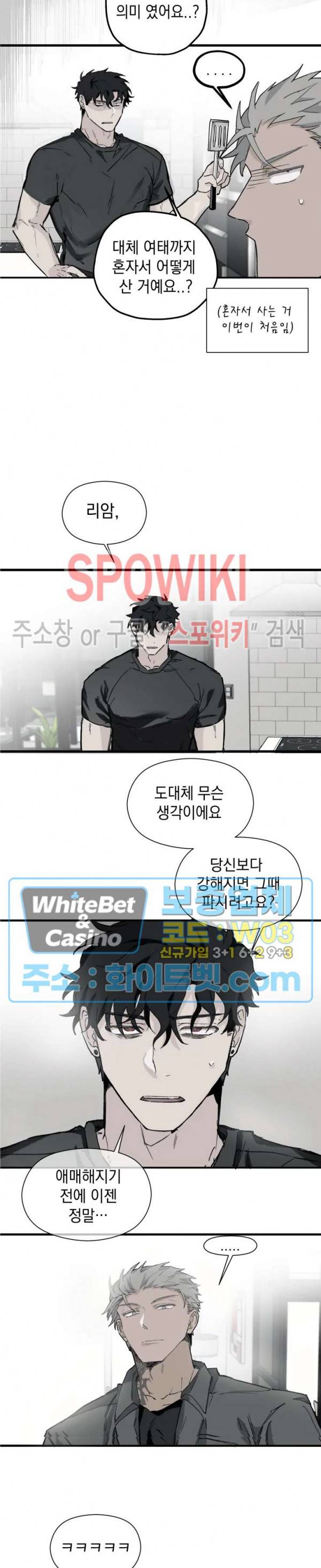 가시를 삼키다 3화 3