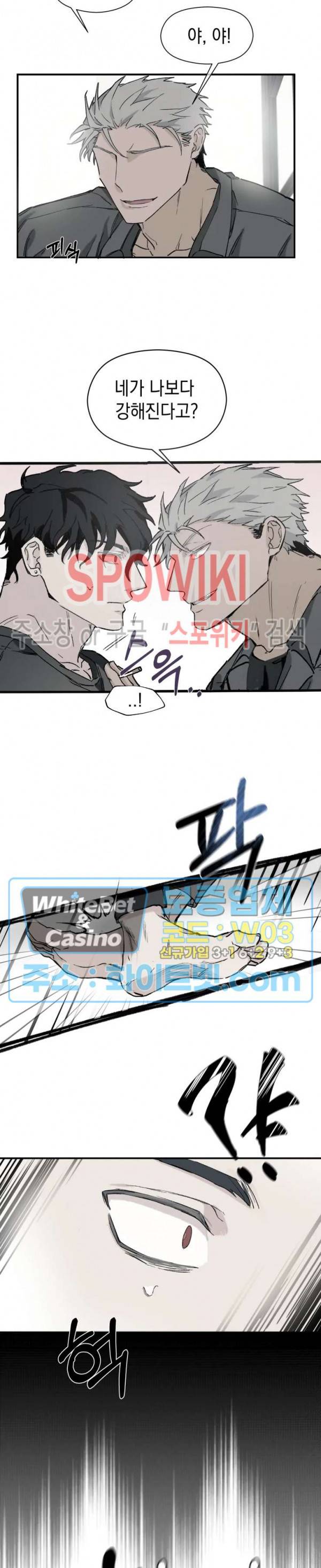 가시를 삼키다 3화 4