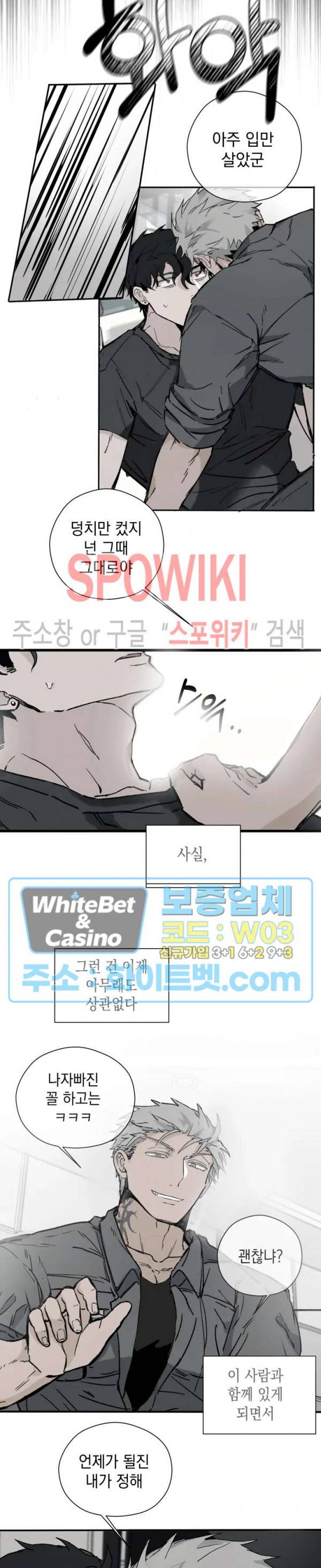가시를 삼키다 3화 5