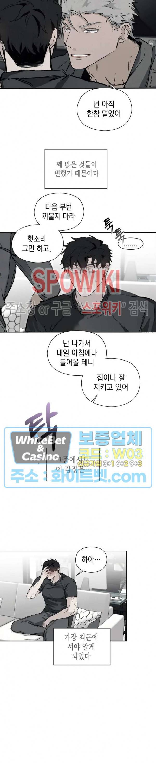 가시를 삼키다 3화 6