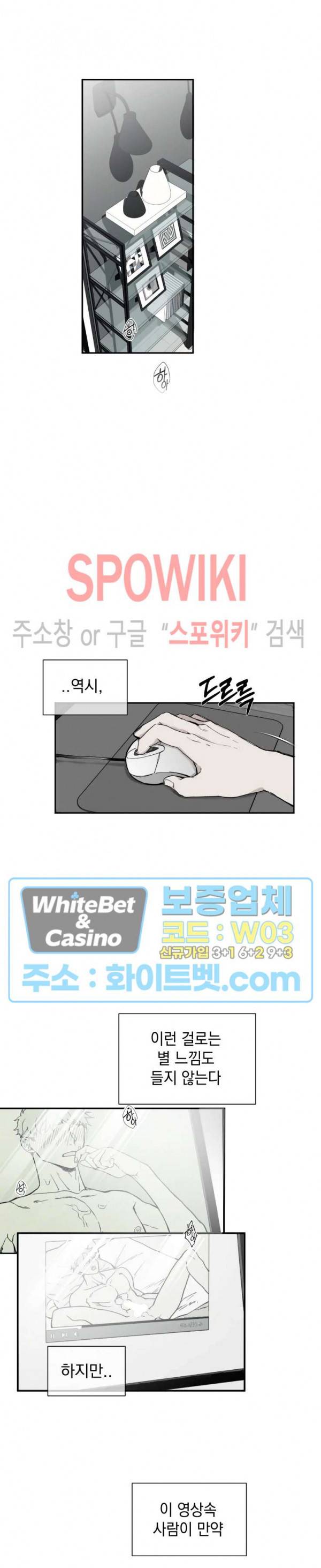 가시를 삼키다 3화 7
