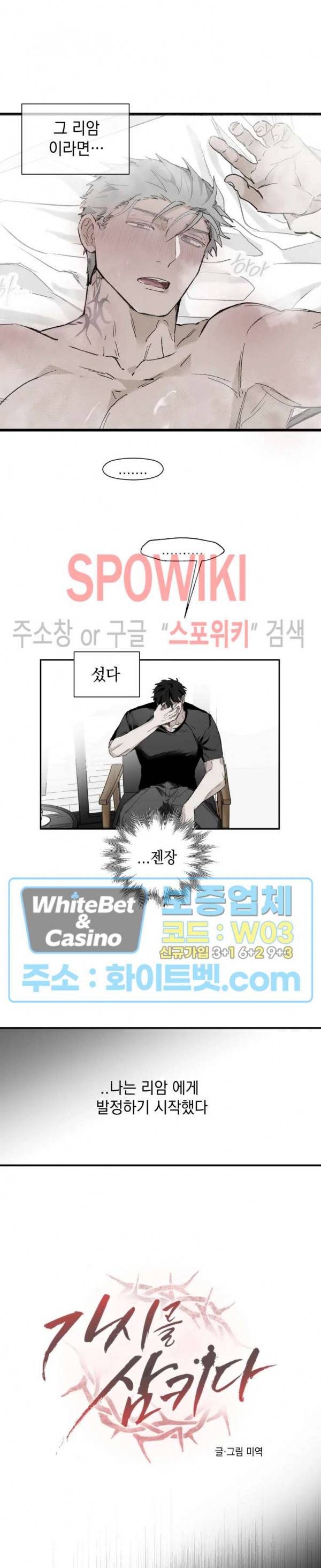 가시를 삼키다 3화 8