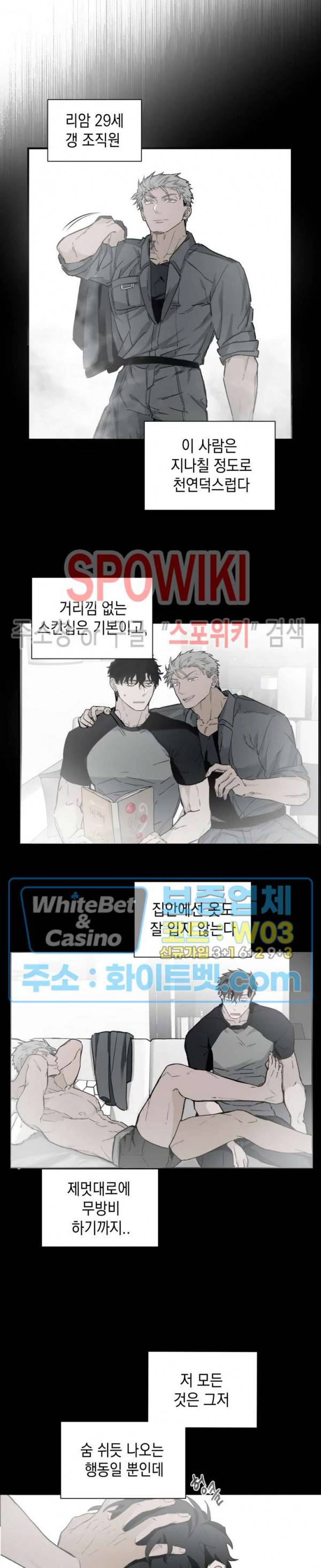 가시를 삼키다 3화 9