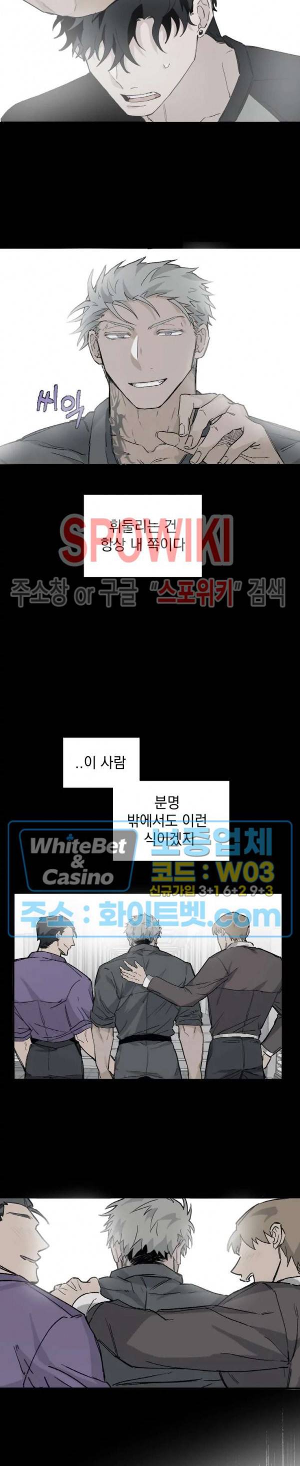 가시를 삼키다 3화 10
