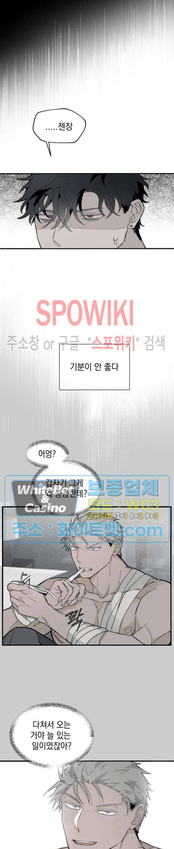 가시를 삼키다 3화 11