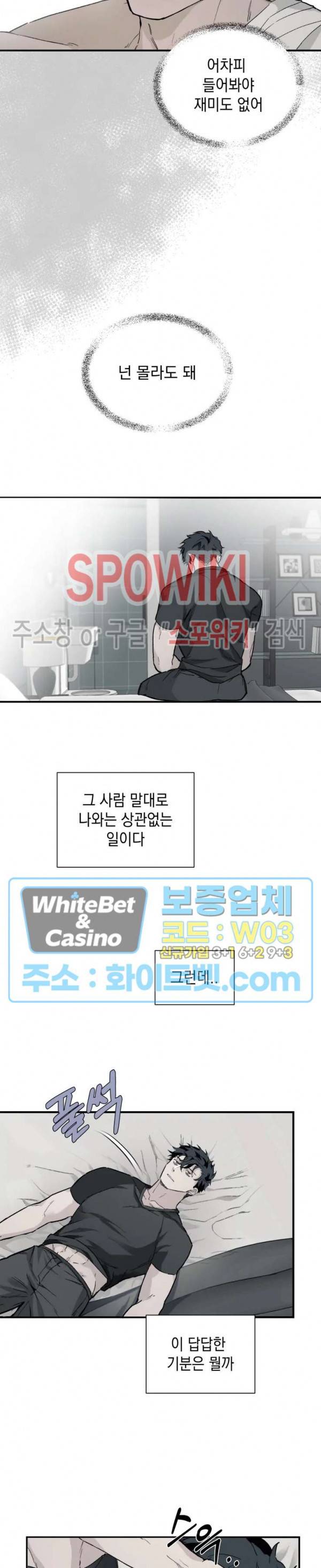 가시를 삼키다 3화 12