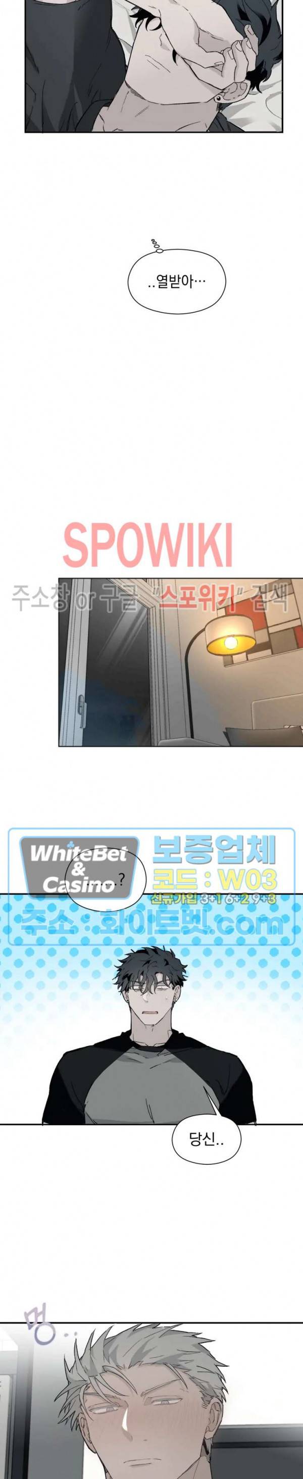 가시를 삼키다 3화 13