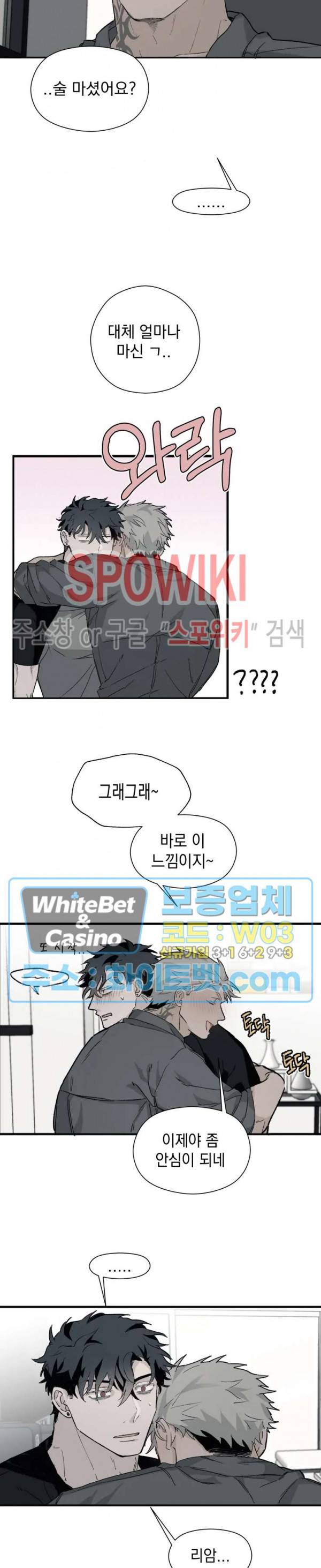 가시를 삼키다 3화 14