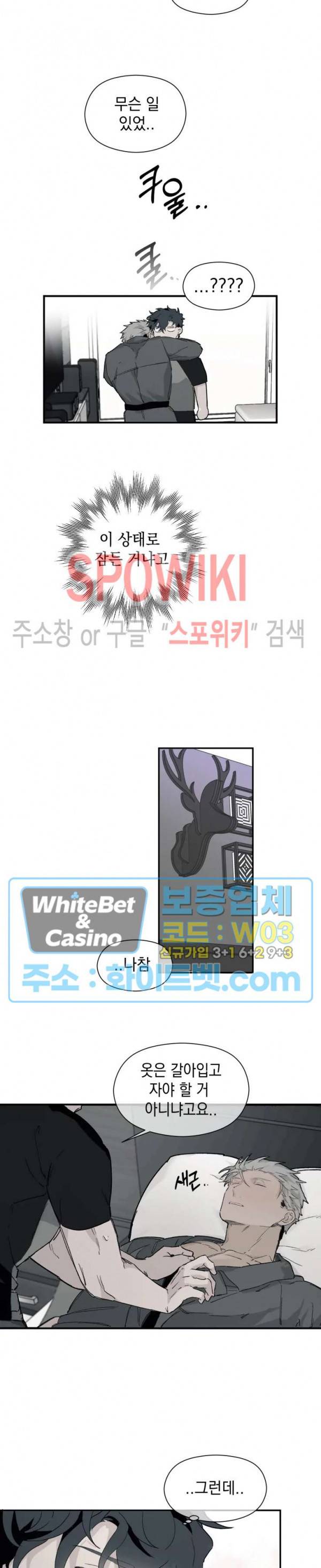 가시를 삼키다 3화 15