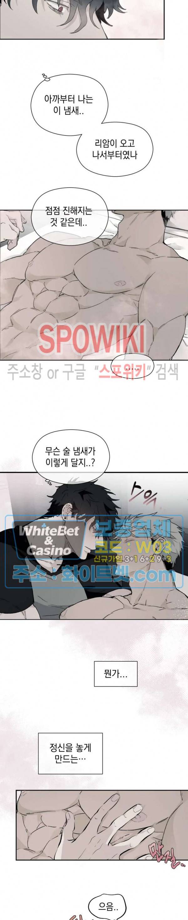 가시를 삼키다 3화 16