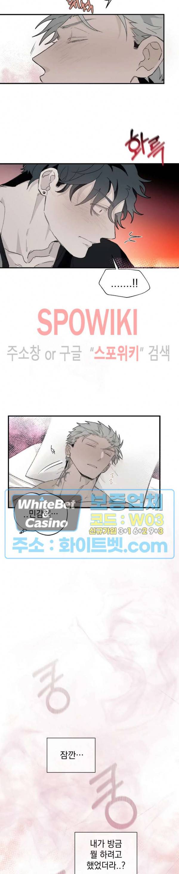 가시를 삼키다 3화 17
