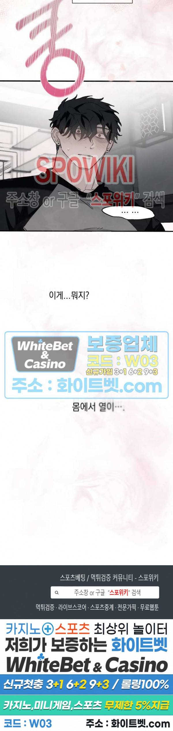 가시를 삼키다 3화 18