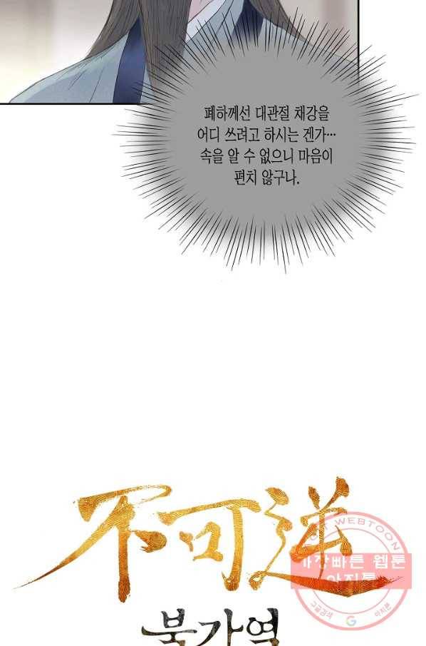 불가역 9화 4
