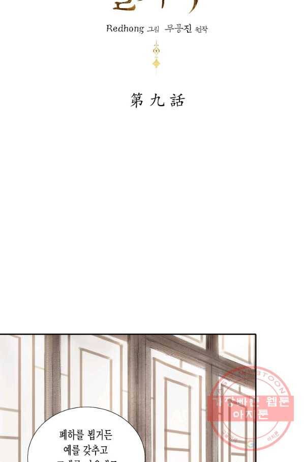 불가역 9화 5