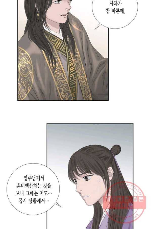 불가역 9화 25