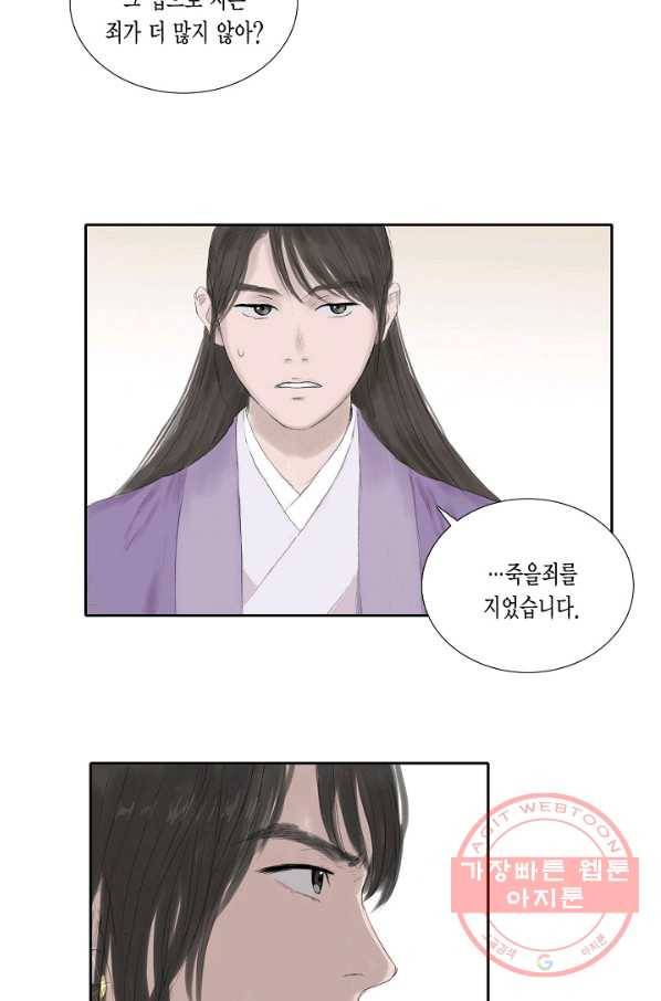 불가역 9화 30