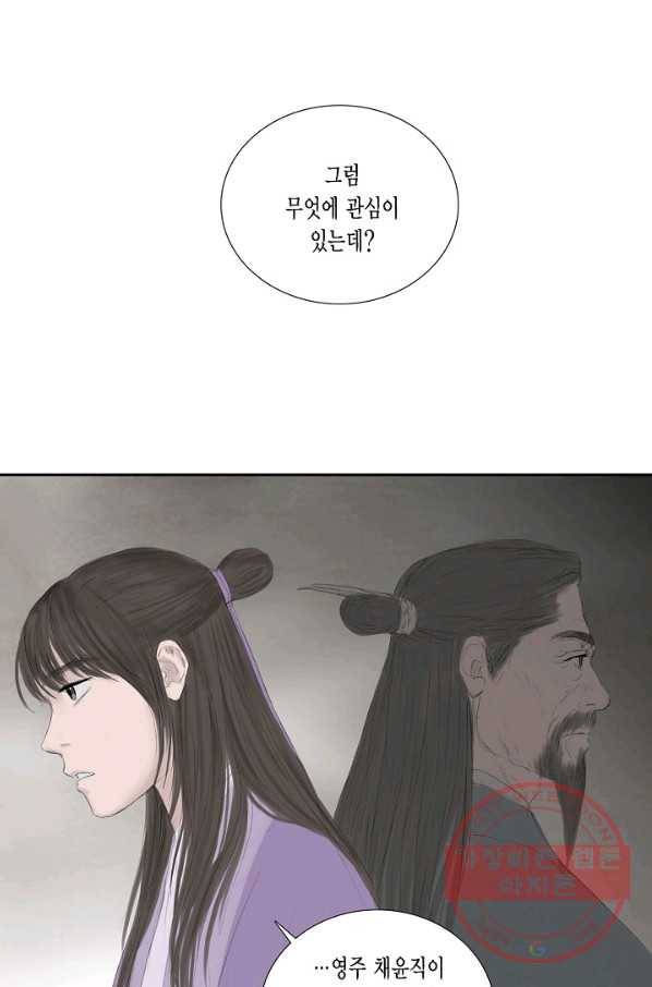 불가역 9화 34