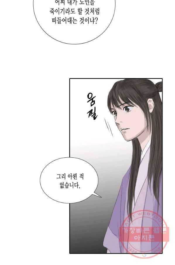 불가역 9화 37