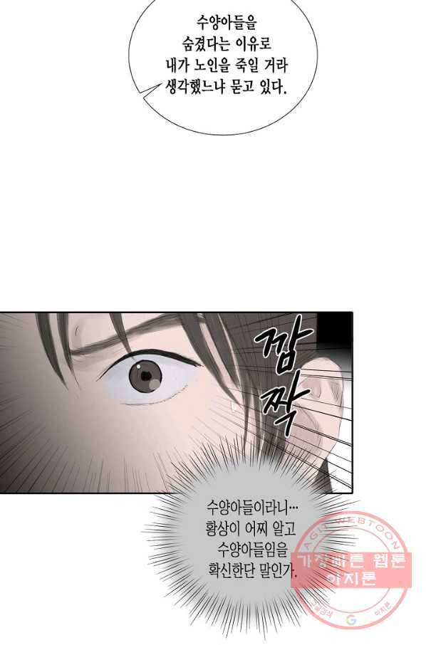 불가역 9화 40