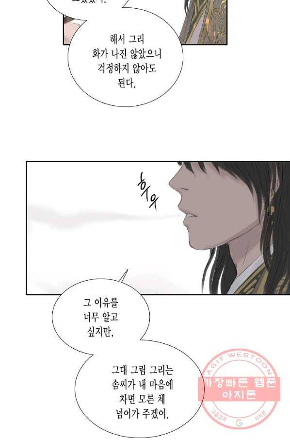 불가역 9화 43