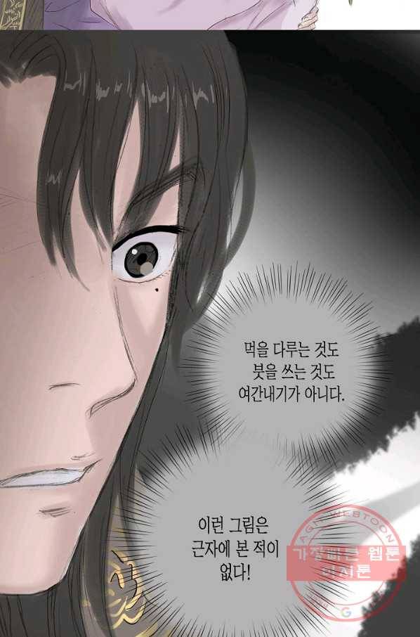 불가역 9화 53
