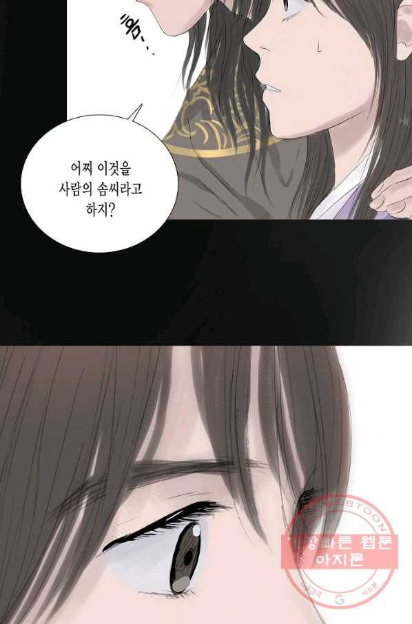 불가역 9화 55