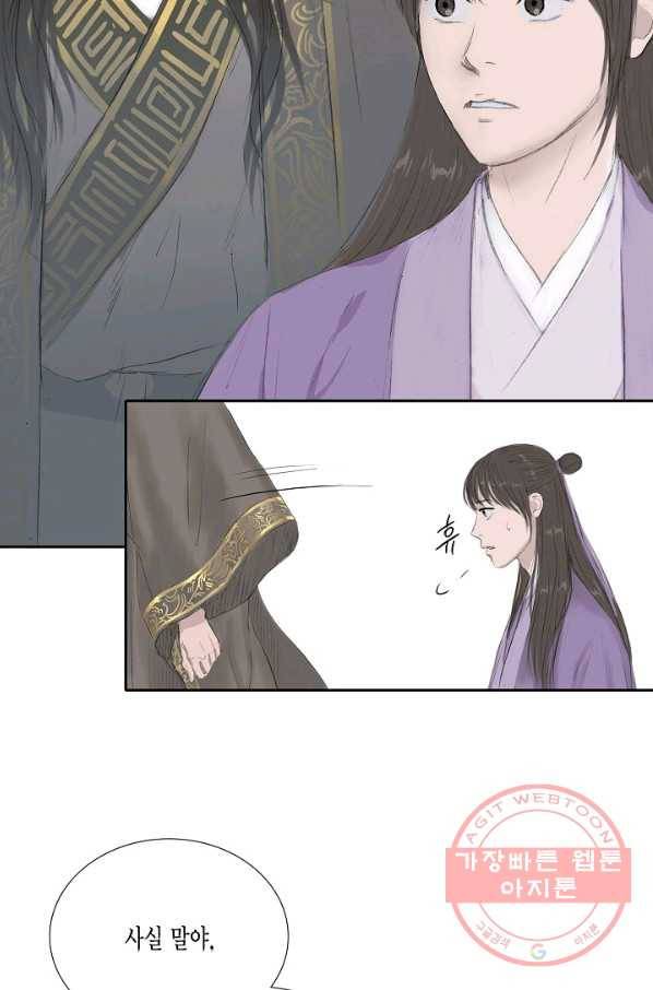 불가역 9화 58