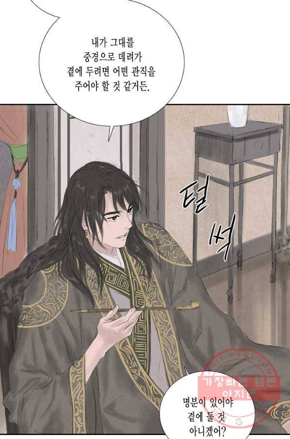 불가역 9화 59