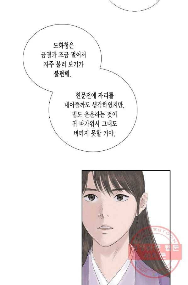 불가역 9화 60